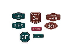 门牌号