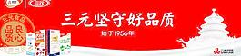 三元牛奶海报图片