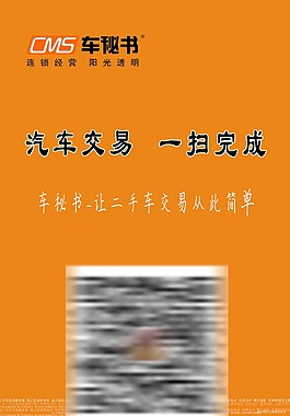 车秘书