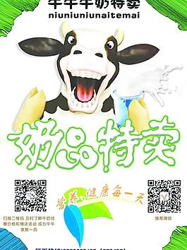牛奶促销二维码图片