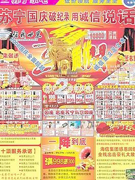 苏宁电器节日DM海报PSD分层
