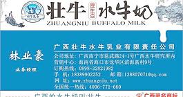 壮牛水牛奶名片图片