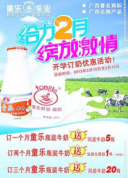 童乐牛奶宣传单图片