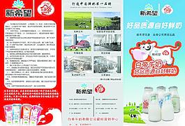 白帝牛奶三折页图片