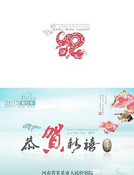 2013机关单位春节贺卡PSD分