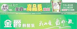 金爵鲜酪乳 牛奶图片