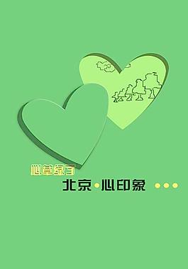 北京印象绿色环保海报PSD素