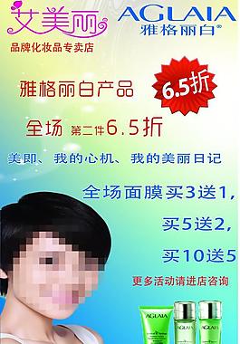 雅格丽白展架图片