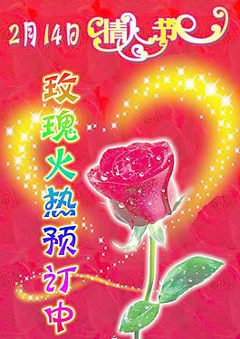 情人节玫瑰火热图片