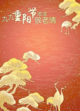 九九重阳节敬老海报PSD分层
