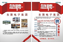 东聚