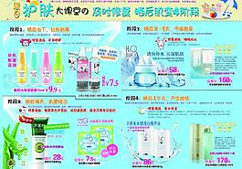 化妆品宣传单图片