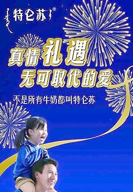 特侖蘇圖片特侖蘇x展架圖片特侖蘇標誌圖片蒙牛特侖蘇x展架圖片特侖蘇