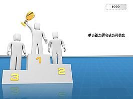 比赛奖杯PPT模板