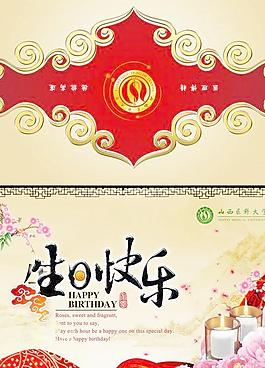 生日快乐折页贺卡PSD素材下