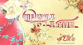 明月寄相思中秋祝福PSD图片