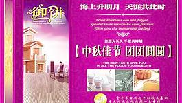 中秋明月御饼包装PSD分层素