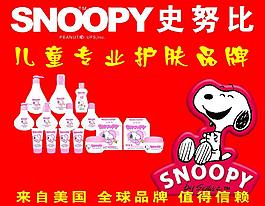 史努比图片