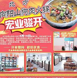 狗肉火锅开业招贴PSD分层模