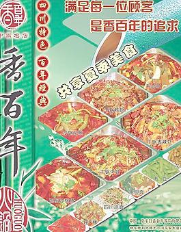 香百年火锅招贴PSD素材下载