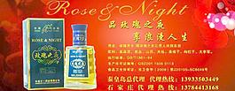 玫瑰之夜酒宣传单图片