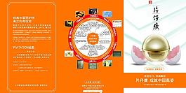 片仔癀折页图片