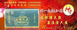玫瑰之夜酒宣传单图片