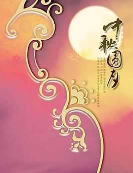 中秋圆月传统文化PSD分层素