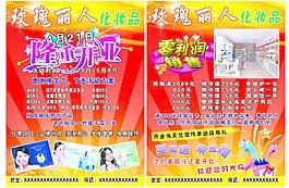 玫瑰丽人化妆品图片