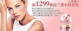 雅诗兰黛banner图片