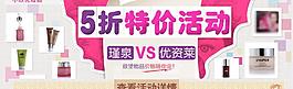化妆品特价活动图片