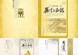 古典书籍封面设计PSD分层素