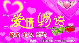 爱情物语  爱心 粉色 玫瑰 翅膀图片