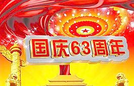 庆祝国庆举国庆典PSD图片素