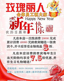 玫瑰丽人服装店宣传单图片