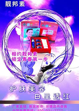 靓邦素海报图片