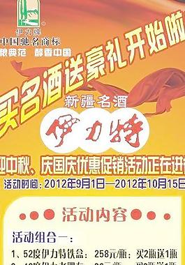伊力特展架图片