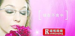 瑞视眼镜镜在不言中  玫瑰女人图片