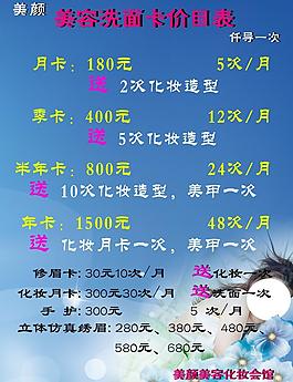 美容院价目表图片