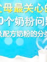 父母关心的奶粉问题图片