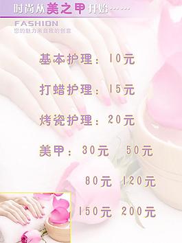 美甲价目表图片