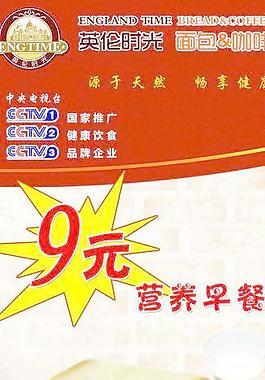 英伦时光面包咖啡展架图片