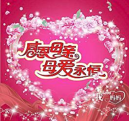 母爱永恒图片
