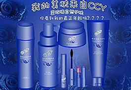 化妆品 海报图片