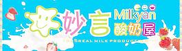 秒言酸奶图片
