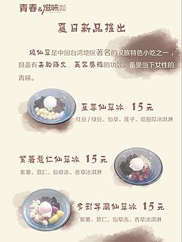 烧仙草图片
