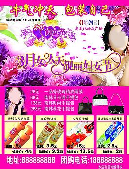 化妆品传单图片