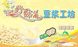 阳光豆浆工坊图片