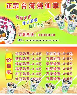 烧仙草名片图片