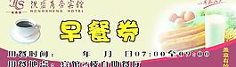 早餐券图片